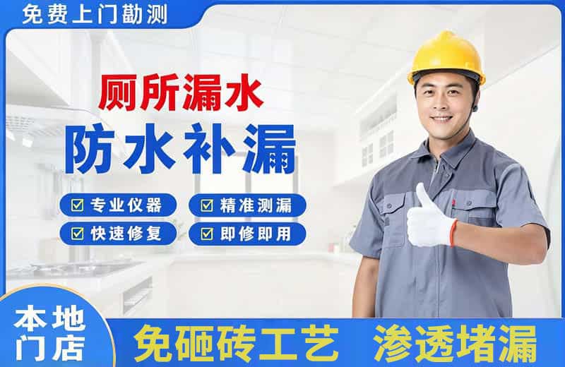 甘井子厕所漏水维修