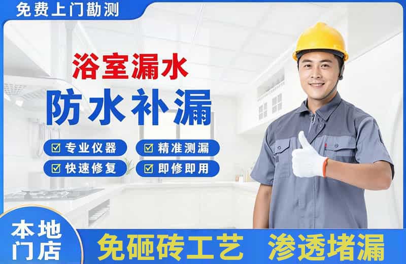 甘井子浴室漏水维修